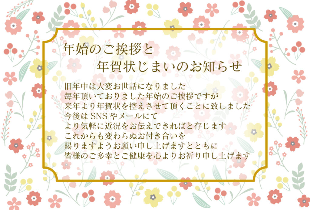 おしゃれな全画面背景の「年賀状