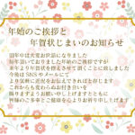 おしゃれな全画面背景の「年賀状じまい」の無料テンプレートです。やさしい雰囲気を醸し出す花柄の背景。やさしい言葉の文例付きで自然に年賀状終了を伝えたい人のためにお
