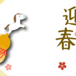 年賀状 2026年（丙午・午年）イラスト入り年賀状の素材 ひょうたん