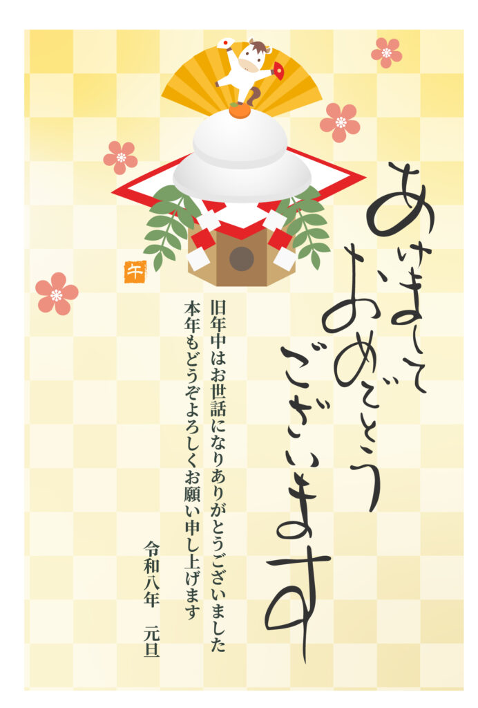 【2026年（令和8年）】縦型