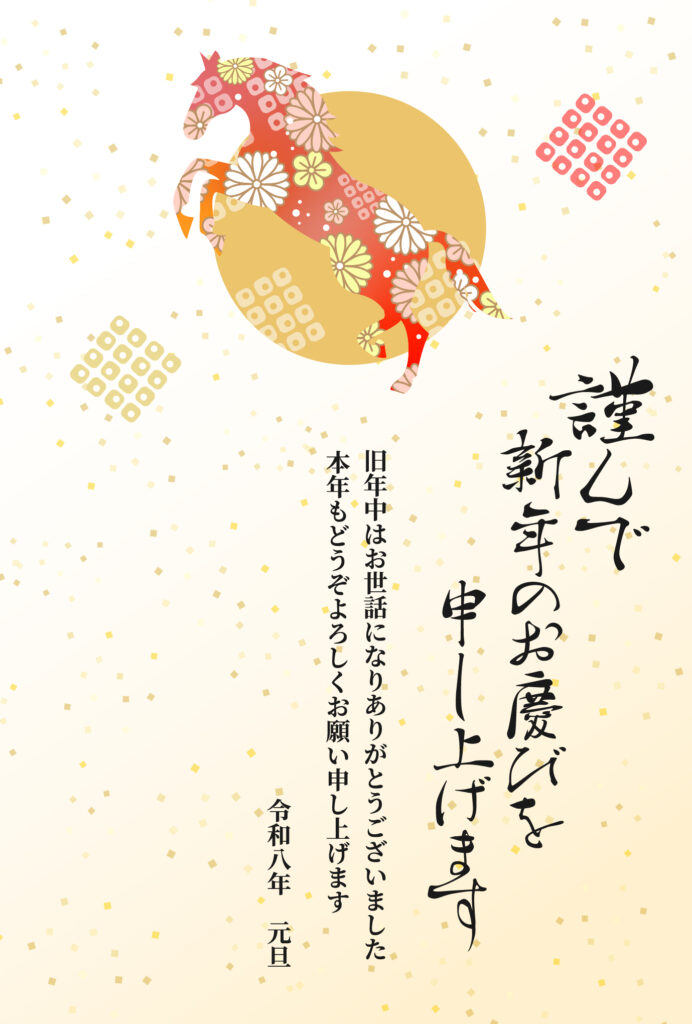 2026年（令和8年）の干支「