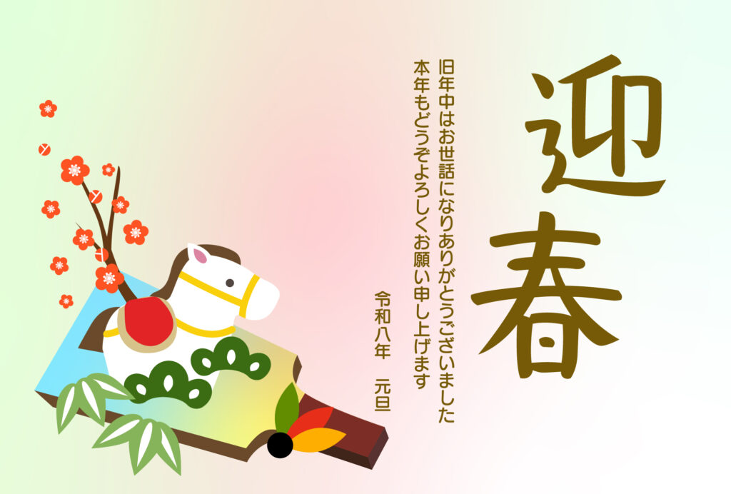 【無料年賀状】お正月飾りの羽子