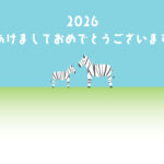 年賀状 2026年（丙午・午年）イラスト入り年賀状の素材 馬