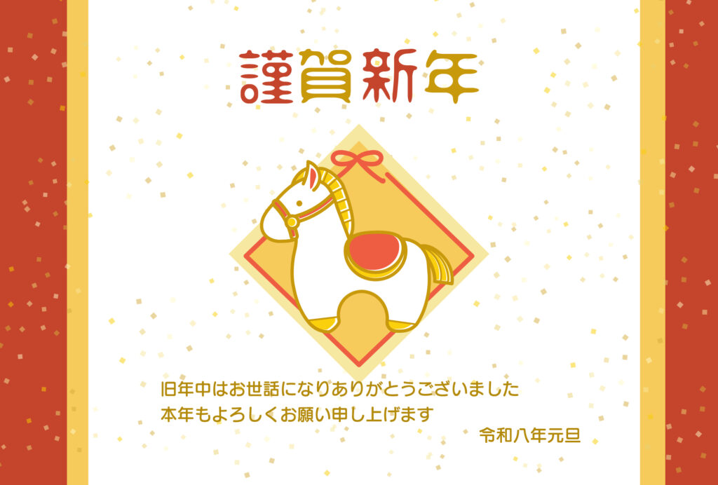 【無料】2026年（令和8年）