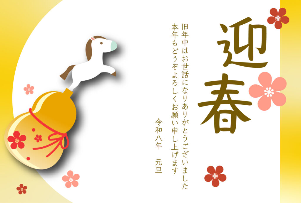 2026年（令和8年）の干支・