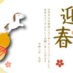 2026年（令和8年）の干支・馬と縁起物の瓢箪を組み合わせた横型の年賀状テンプレートです。お正月の瓢箪は「子孫繁栄」や「健康長寿」などを意味します。瓢箪から白馬