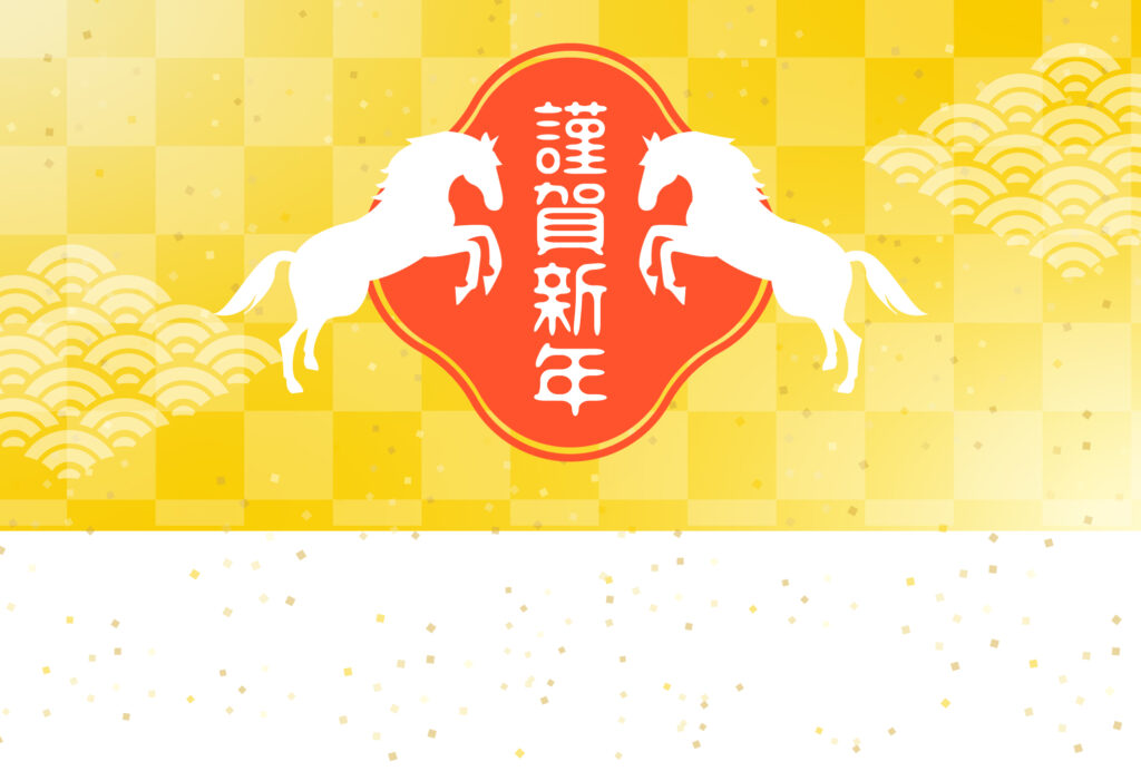 年賀状 2026年（丙午・午年）イラスト入り年賀状の素材 2026年
