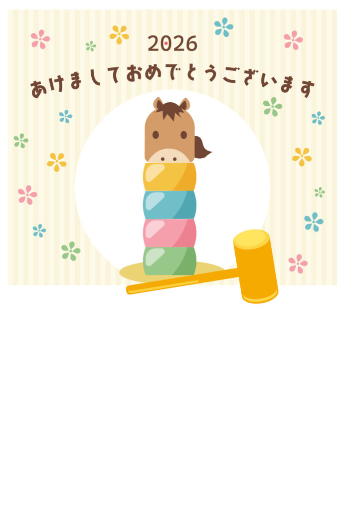 年賀状 2026年（丙午・午年）イラスト入り年賀状の素材 馬