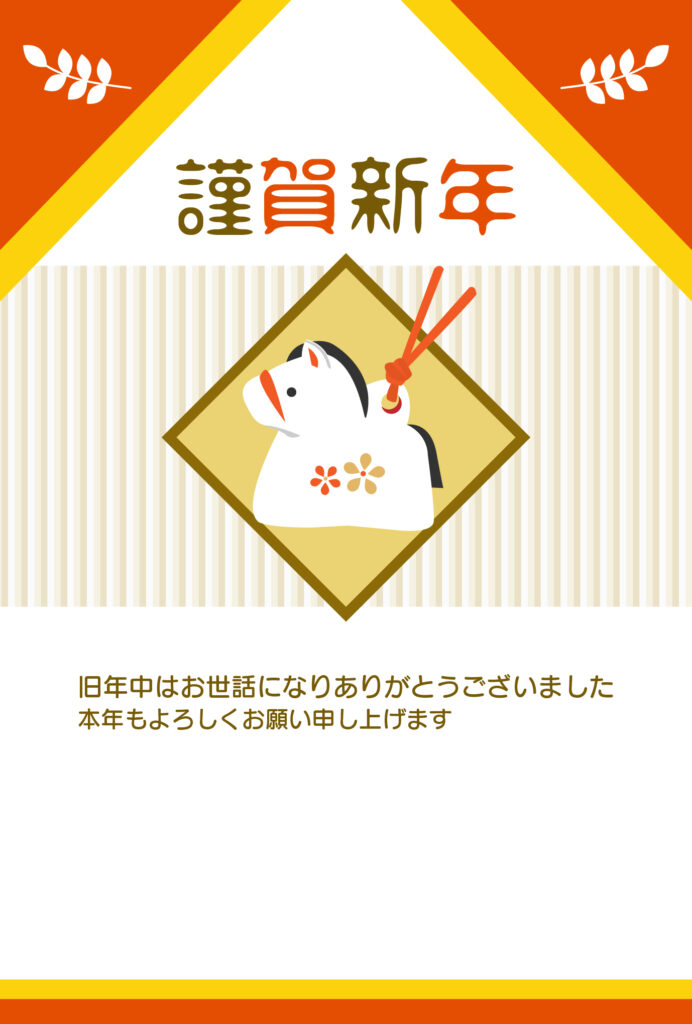 落ち着いた縦型レイアウトの年賀