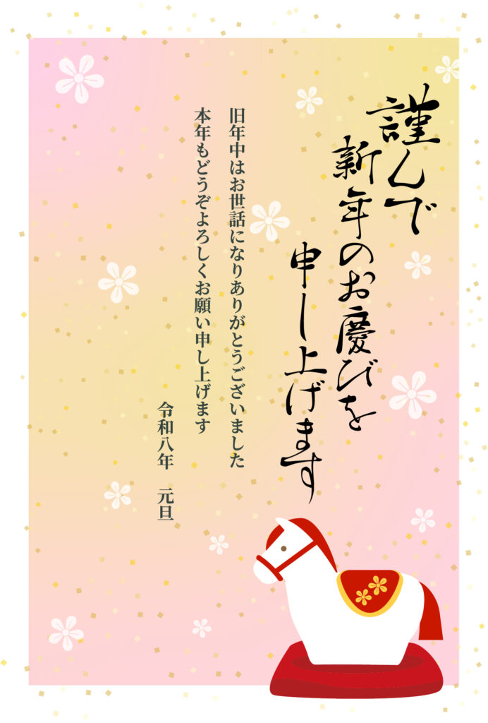 2026年の新年にふさわしい縦