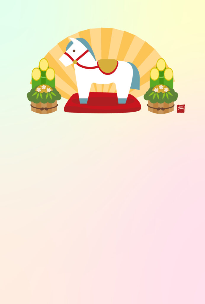 年賀状 2026年（丙午・午年）イラスト入り年賀状の素材 馬