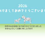 【しまうま年賀状】シンプルながらもかわいい雰囲気を持つ横型の年賀状テンプレートです。2026年（令和8年）の干支・馬をしまうまでデザインしました。しまうまが良い