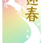 年賀状 2026年（丙午・午年）イラスト入り年賀状の素材 馬