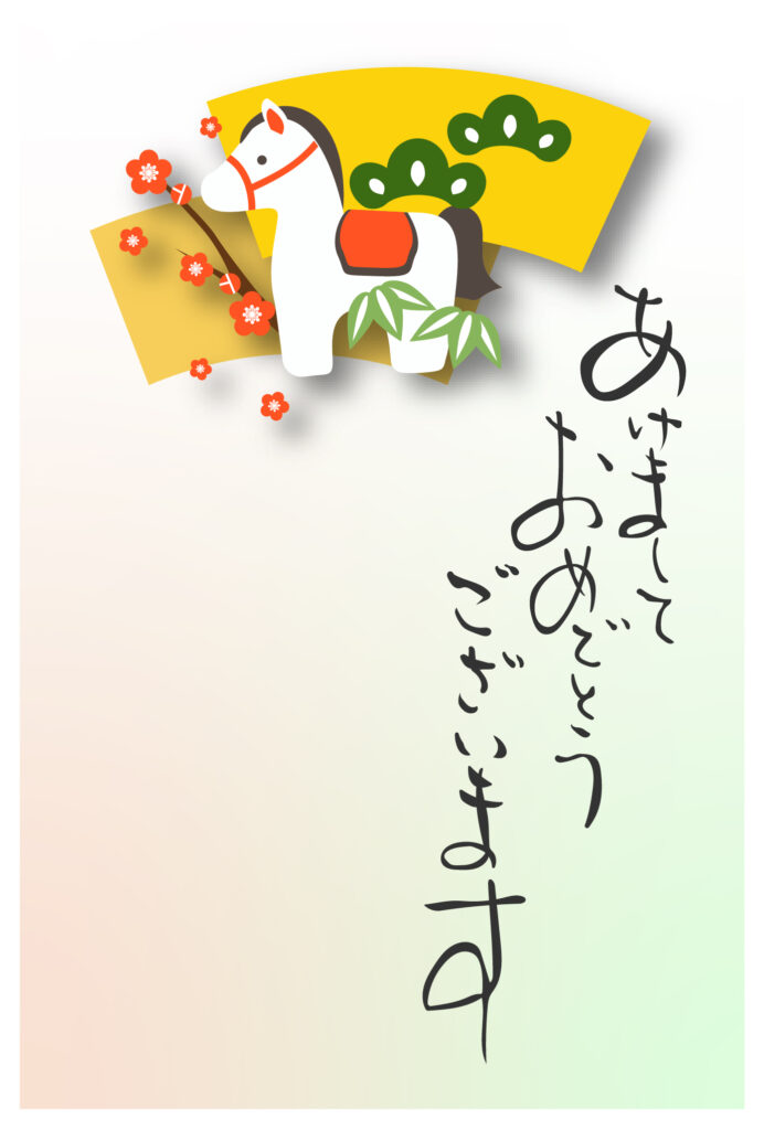 年賀状 2026年（丙午・午年）イラスト入り年賀状の素材 馬