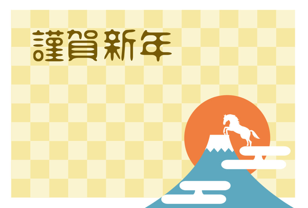 年賀状 2026年（丙午・午年）イラスト入り年賀状の素材 馬