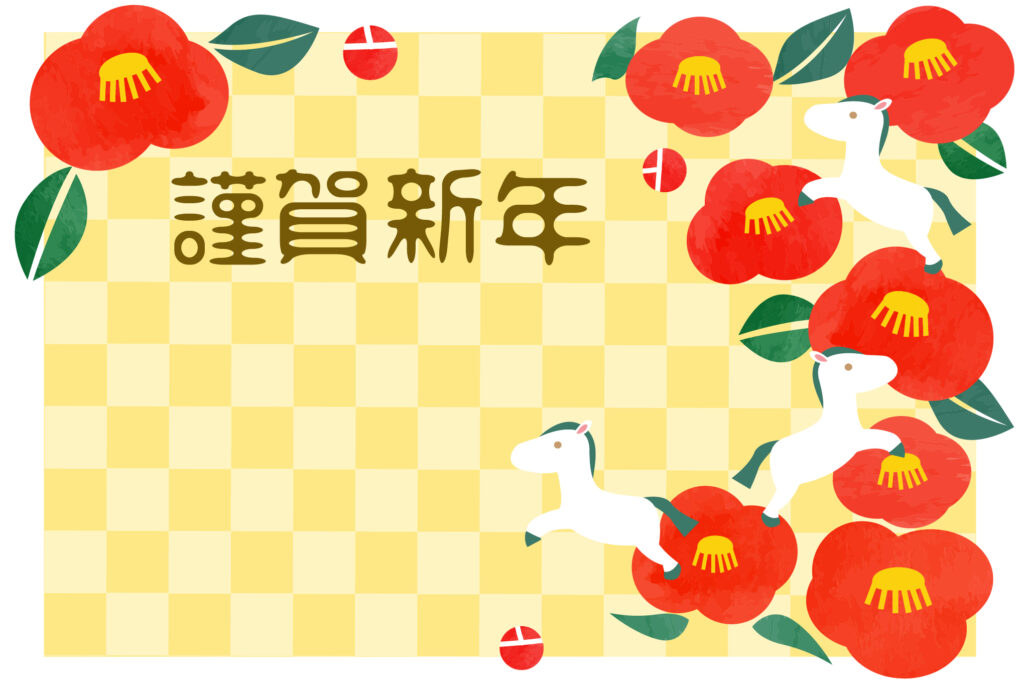 年賀状 2026年（丙午・午年）イラスト入り年賀状の素材 新年