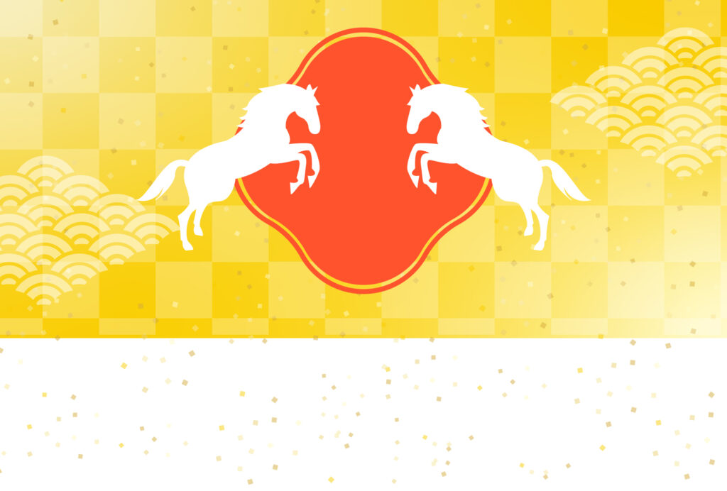 年賀状 2026年（丙午・午年）イラスト入り年賀状の素材 謹賀新年