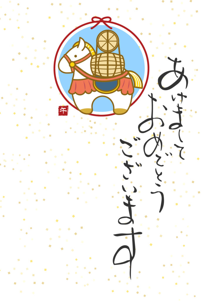 年賀状 2026年（丙午・午年）イラスト入り年賀状の素材 馬