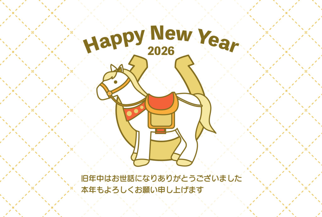 2026年（令和8年）の干支・