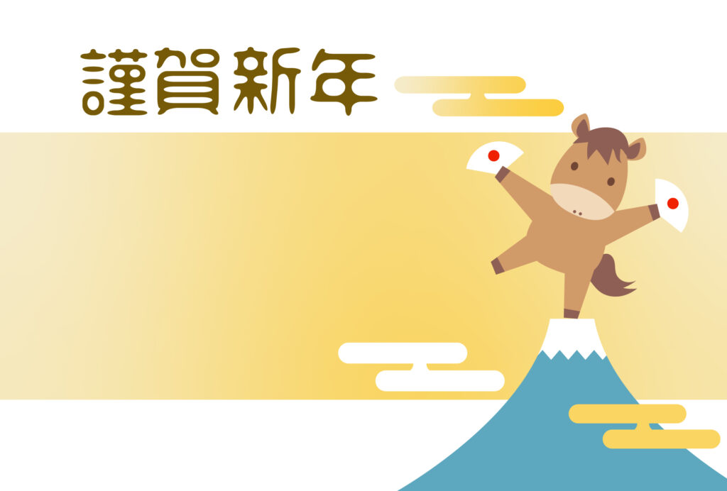 年賀状 2026年（丙午・午年）イラスト入り年賀状の素材 横