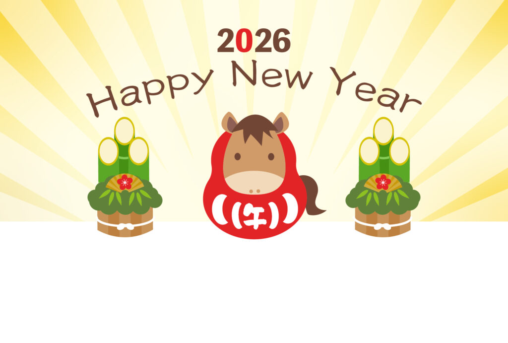 年賀状 2026年（丙午・午年）イラスト入り年賀状の素材 親しい