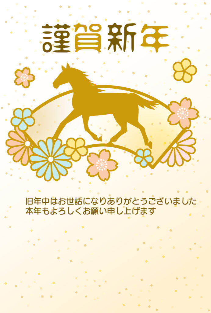 2026年（令和8年）の干支「