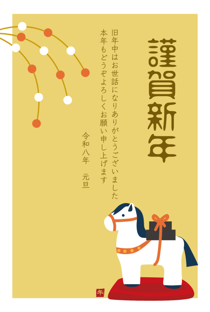 上品でかわいい縦書きの年賀状テ