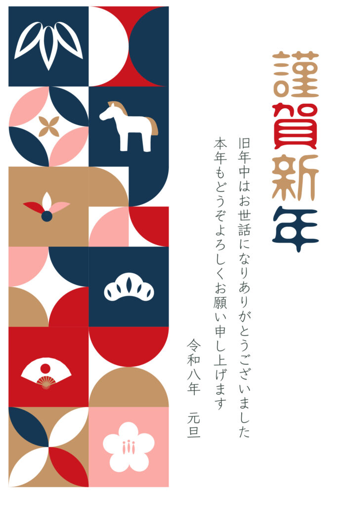 【和風モダン】2026年（令和