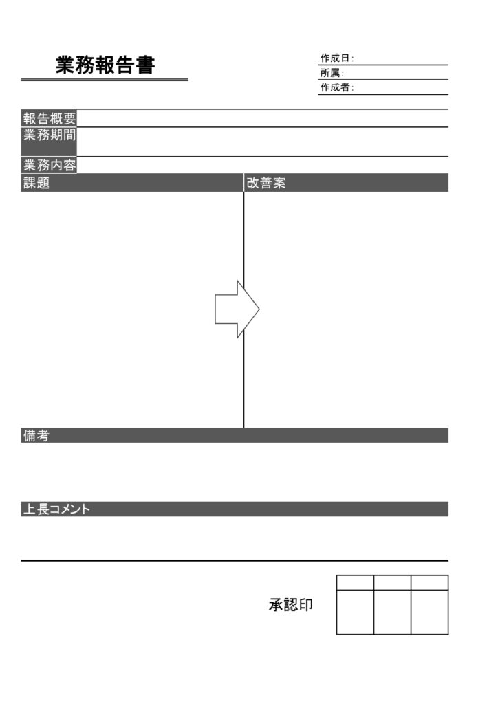Excel対応「業務報告書」の