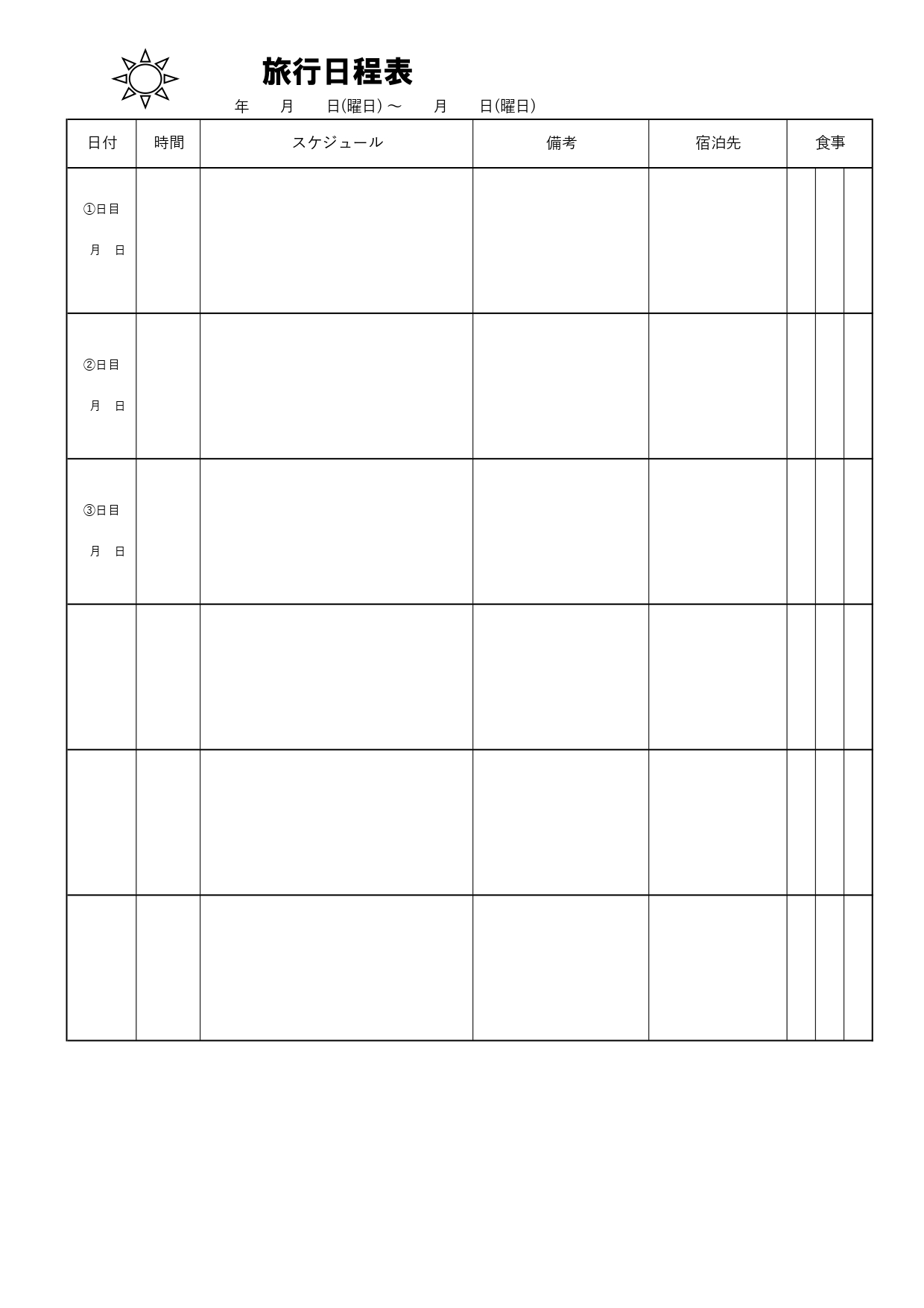 2泊3日「旅行日程表」の無料テンプレート！作り方が簡単でシンプルなデザイン・日数も増やせるスケジュール表 2泊3日の旅行予定が作成できる旅行日程表の無料テンプレ