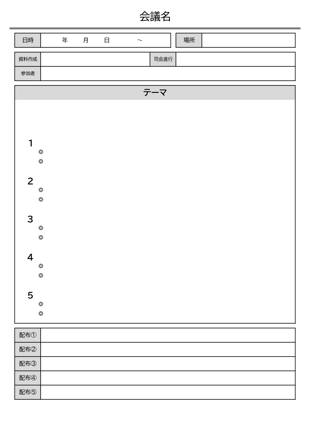 要約形式の「会議レジュメ」の無料テンプレート！配布物のチェックリスト付きで上司に褒められる＆電子化も可能！ 会議の内容や進行をまとめた要約形式の会議レジュメの無