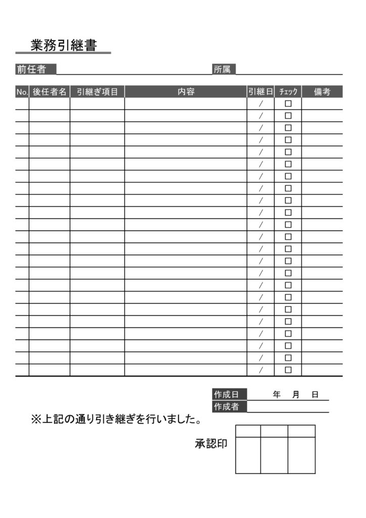 チェックリスト型で書き方が簡単