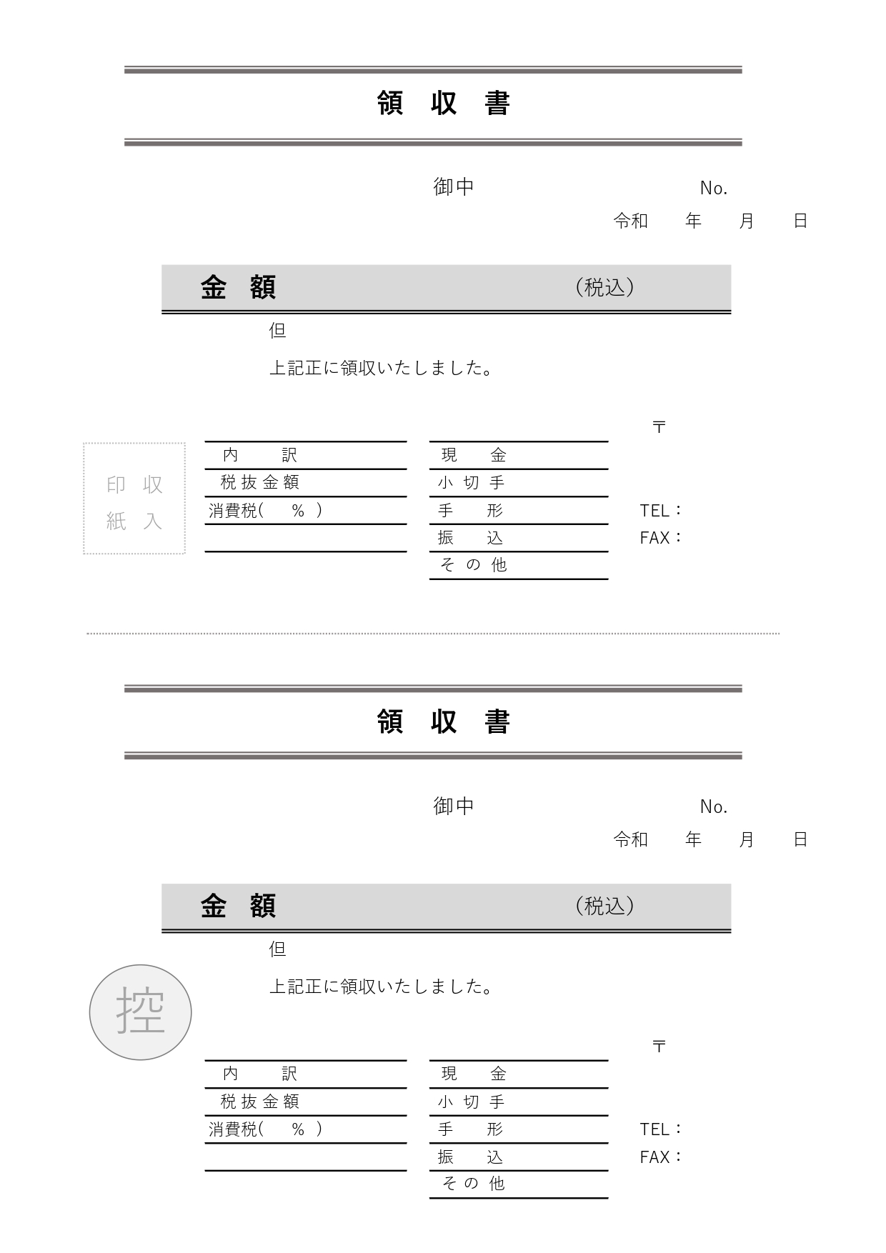 自分で作る「領収書（控え付き）」無料テンプレートで個人の方にもおすすめ！Excel、Word、PDF、JPGがあり書き方簡単！ 領収書が自分で簡単に作れる便利な