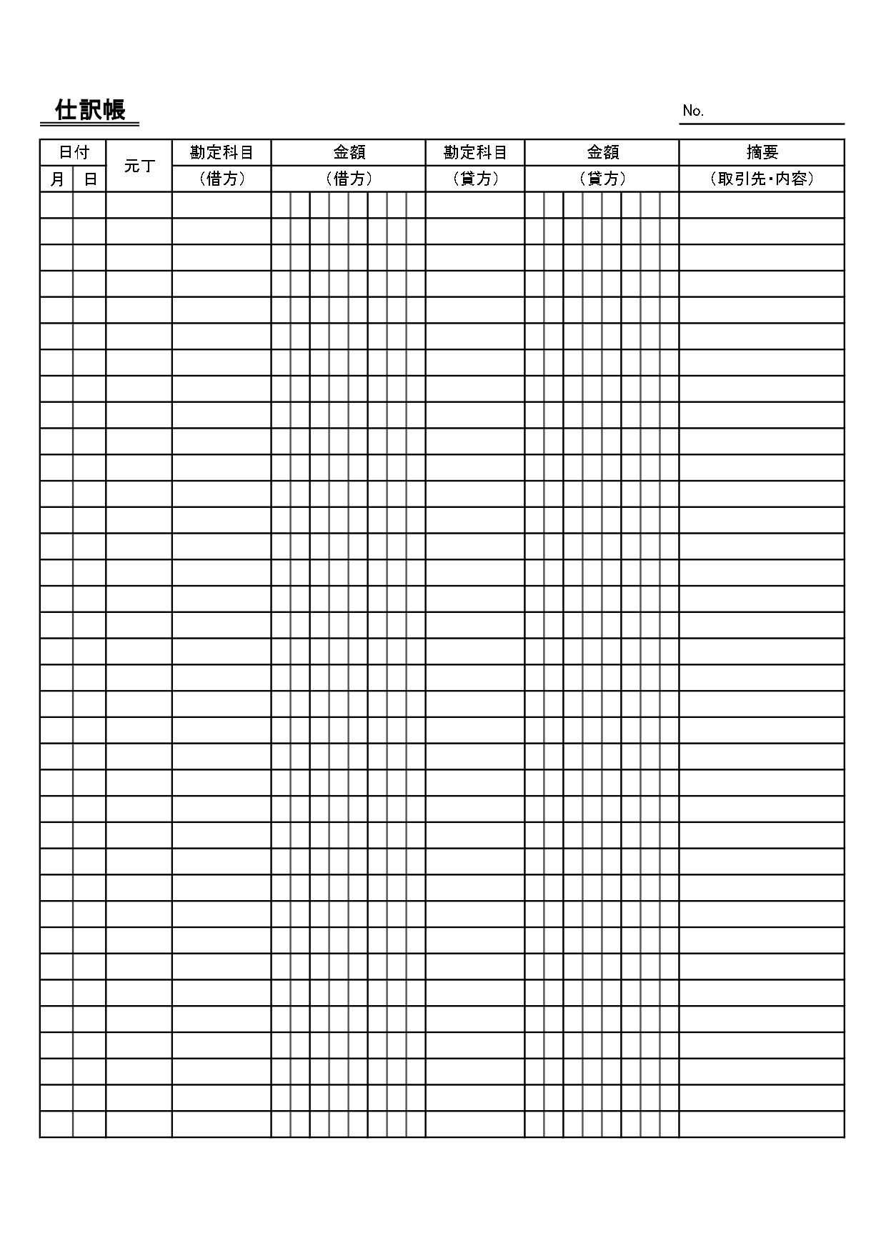 書き方簡単！シンプルな仕訳帳の無料テンプレート！Excel・PDF素材有り・手書きで作成してノート活用もOK！ 「勘定科目（借方）」「金額（借方）」「勘定科目（