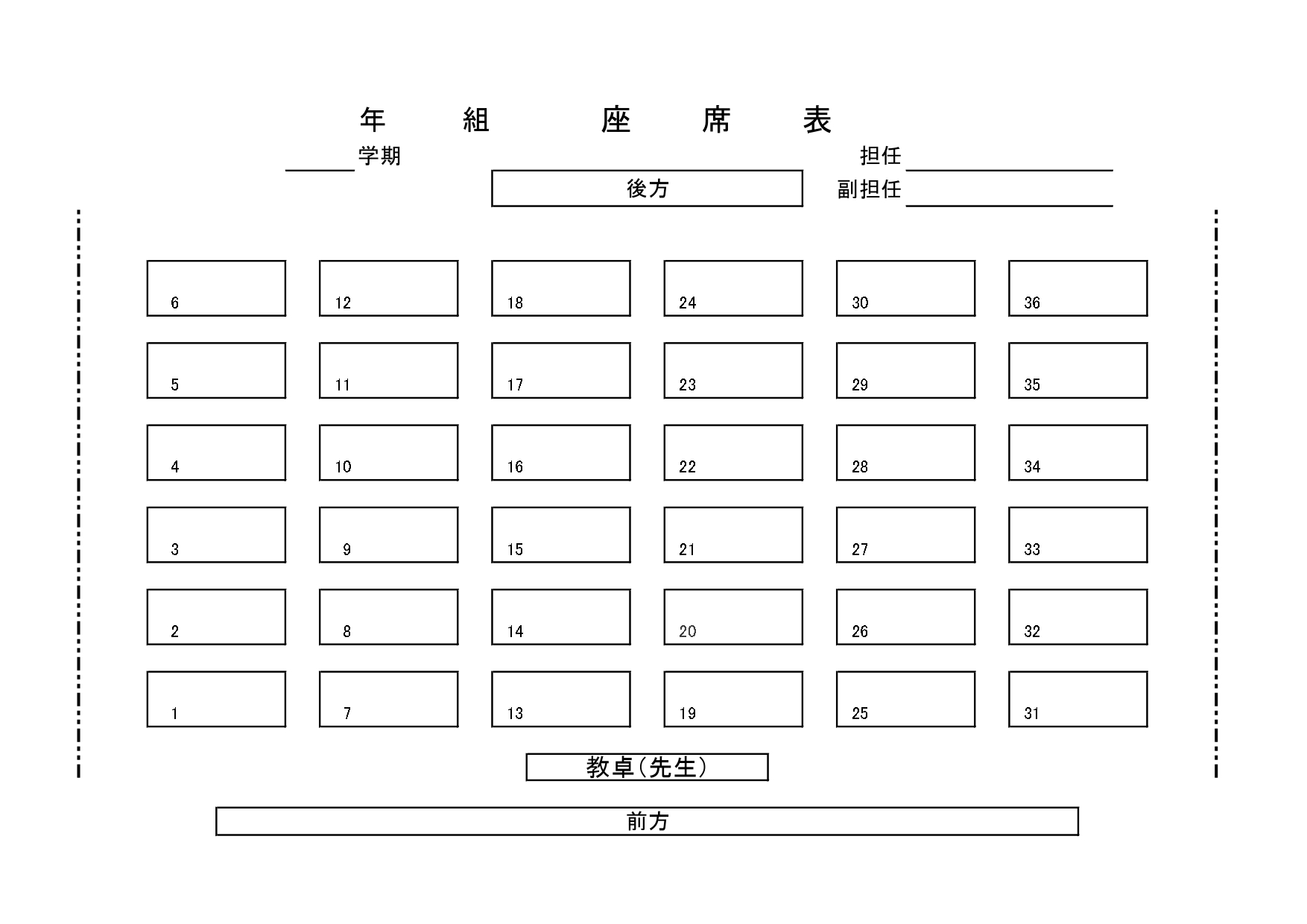 学校の教室「座席表(6列)」テンプレート！教師側からの視点でシンプル！作り方が簡単なフリー素材！ 手書きやパソコン入力で簡単に作成できる座席表のテンプレートにな