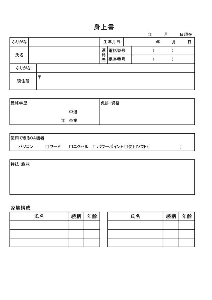 Excel・Wordで簡単作成
