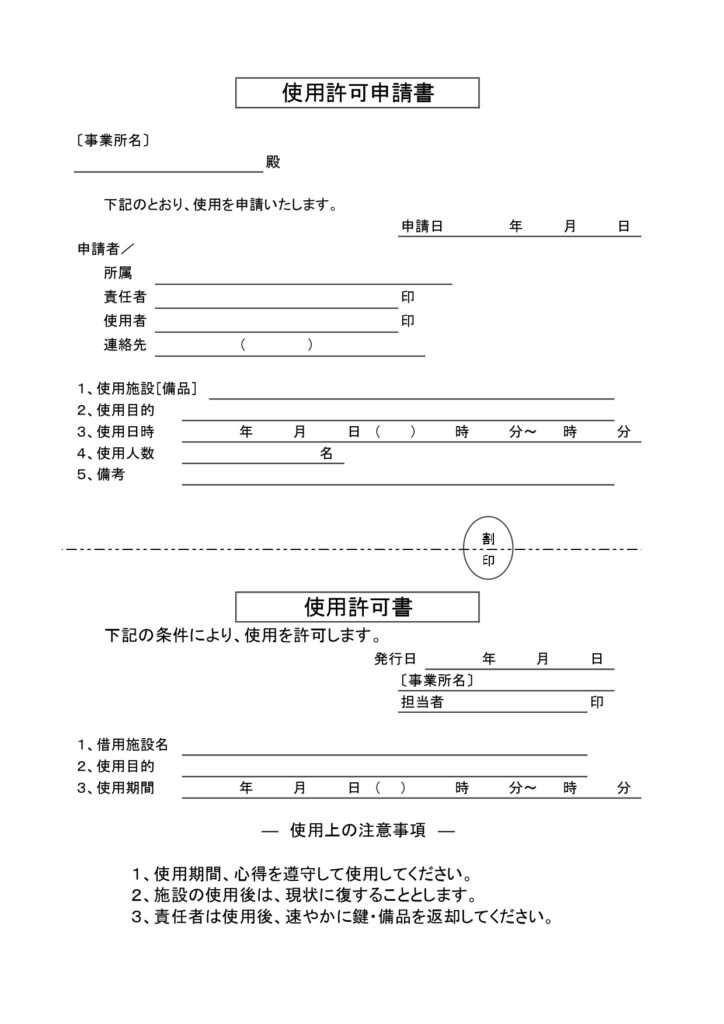 会議室やスポーツ施設等の利用申