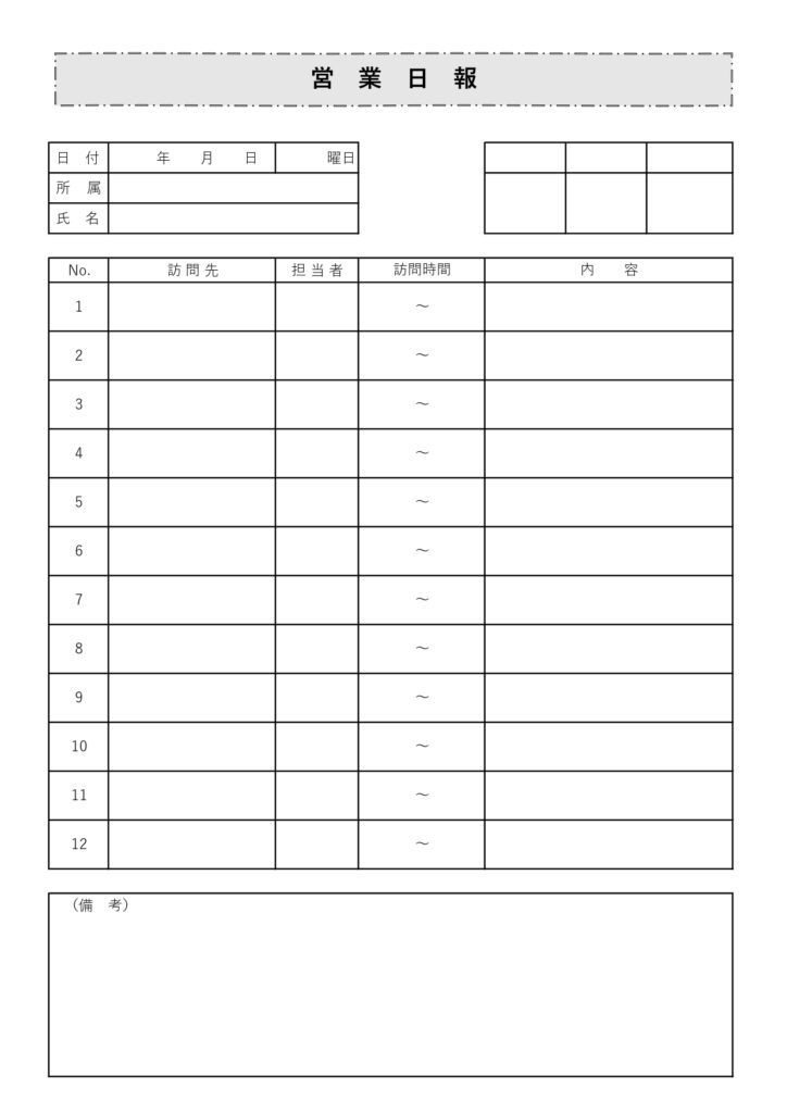 【無料】「営業日報」Excel