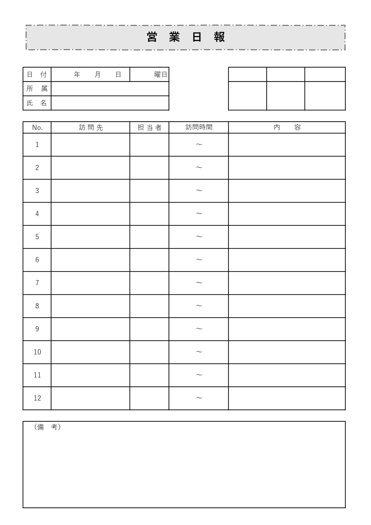 【無料】「営業日報」Excel･Wordのテンプレート！訪問先複数対応で外回りのビジネスマンにおすすめ！シンプルで書き方簡単！ Excel・Wordで作成できる