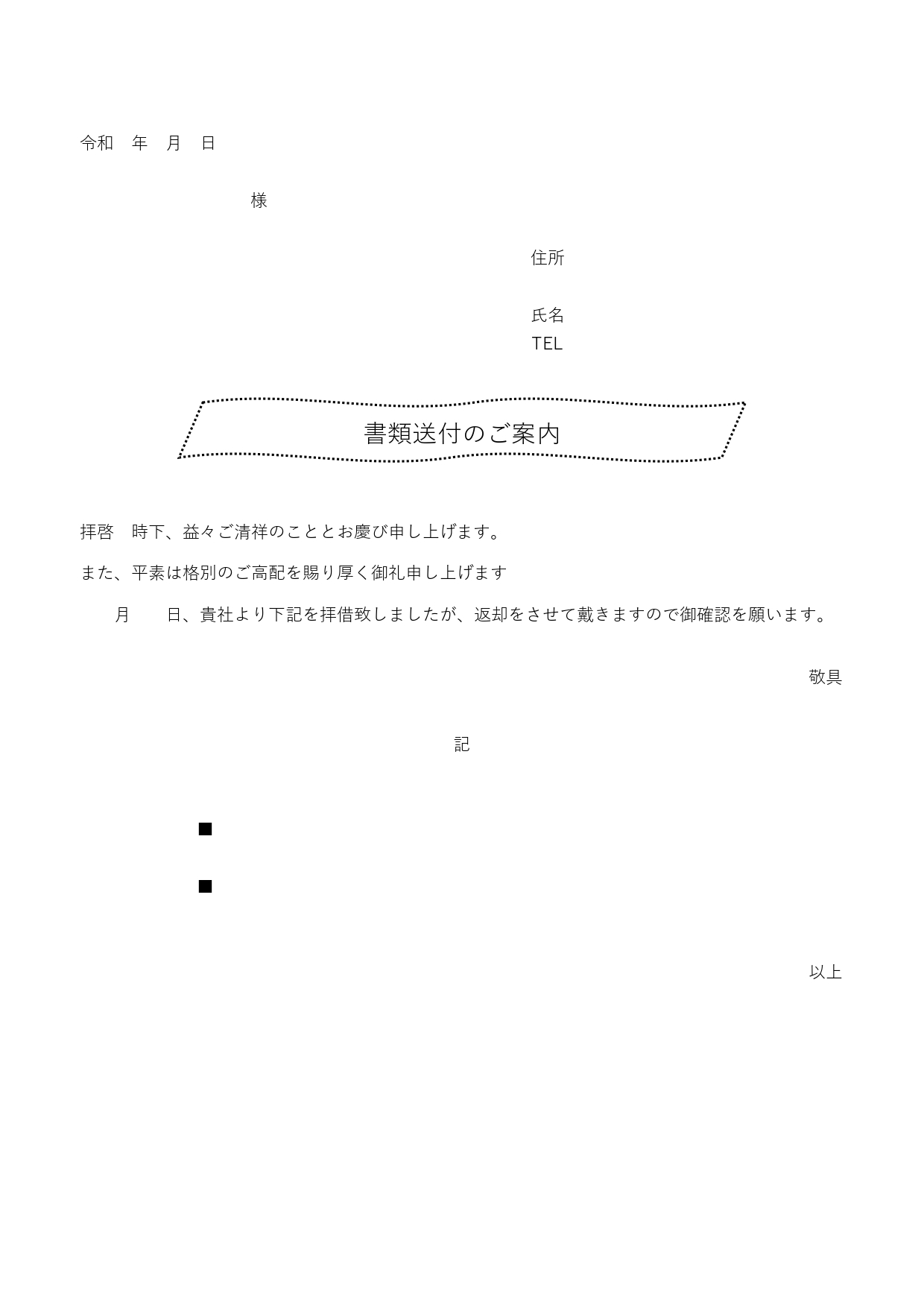 ビジネス用のシンプルな「書類送付状」の無料テンプレート取引先へのFAXの送付状にも使えて便利！Excel・Wordで編集可能 Excel、Word、PDF、JP