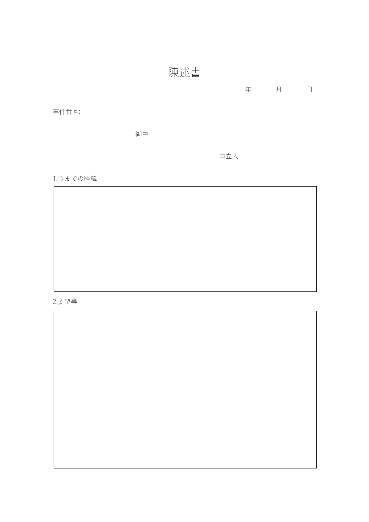 見本やサンプルとして使える陳述書「Excel・Word・PDF」枠付きでシンプルな書き方が出来る無料テンプレート 見本やサンプルとして編集・変更し使えるシンプル