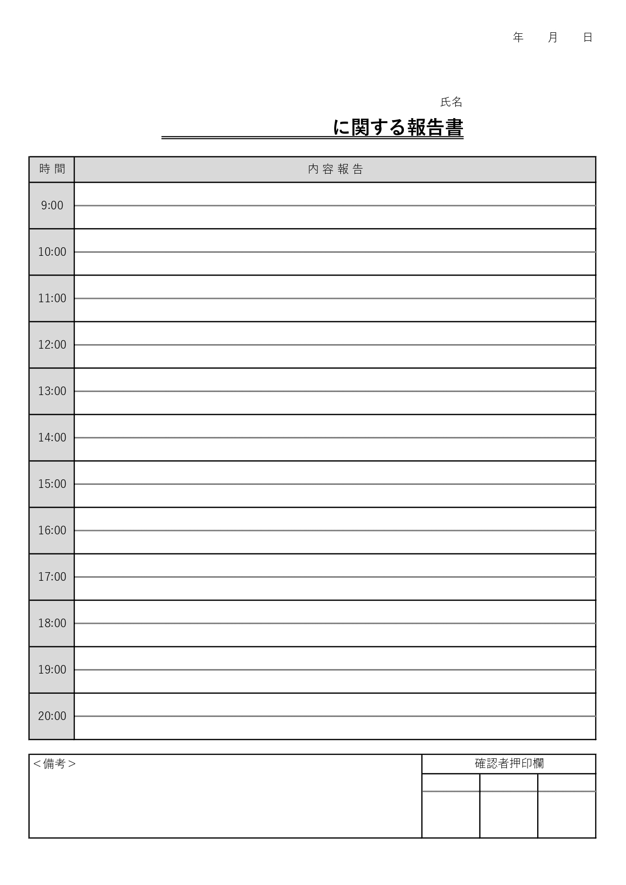 時系列「報告書」の無料テンプレートでトラブルやクレームの発生報告におすすめ！エクセルやワードの表タイプで見やすい！ 時系列で作成できる報告書の無料テンプレートで