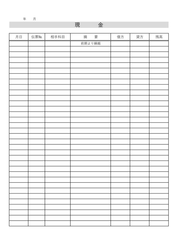 現金の取引が管理できる「総勘定
