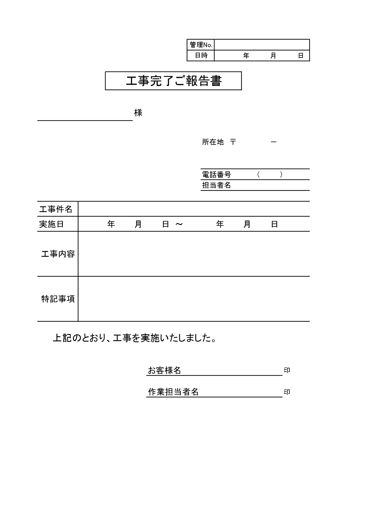建築や住宅リフォームで使える「工事完了報告書」のテンプレート！エクセルで写真挿入も可能・便利で使いやすいひな形！ 建築現場や住宅リフォームの際の、作業完了のお知