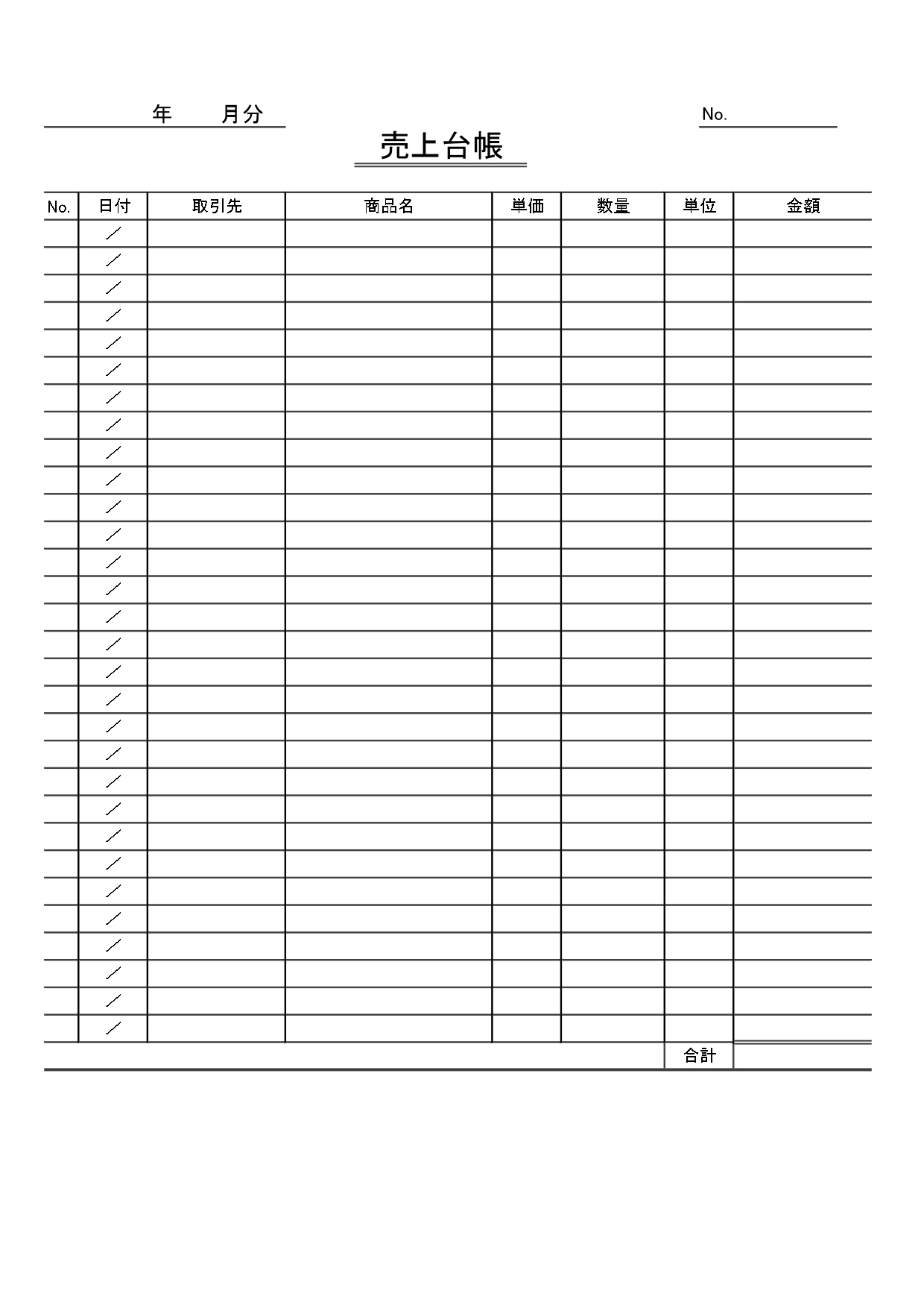 【無料】分かりやすい「売上台帳」で初めての方でも簡単に作成できる！個人事業主におすすめのテンプレート（A4） 経理業務が初めての方でも簡単に作成できる売上台帳の