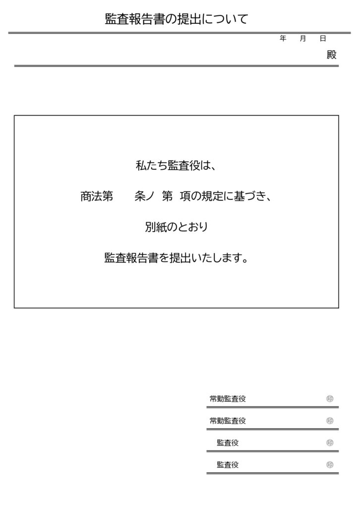 記載例あり！監査報告書の表紙と