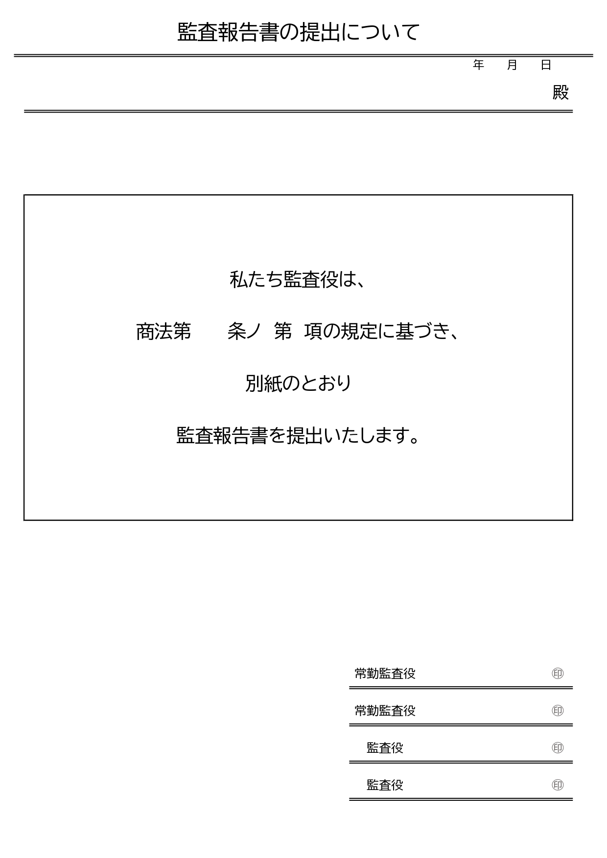 記載例あり！監査報告書の表紙と報告書がセットになった無料テンプレート！デフォルトで文章が記載済・修正するだけで簡単作成！ 監査報告書の表紙と報告書がセットで使え