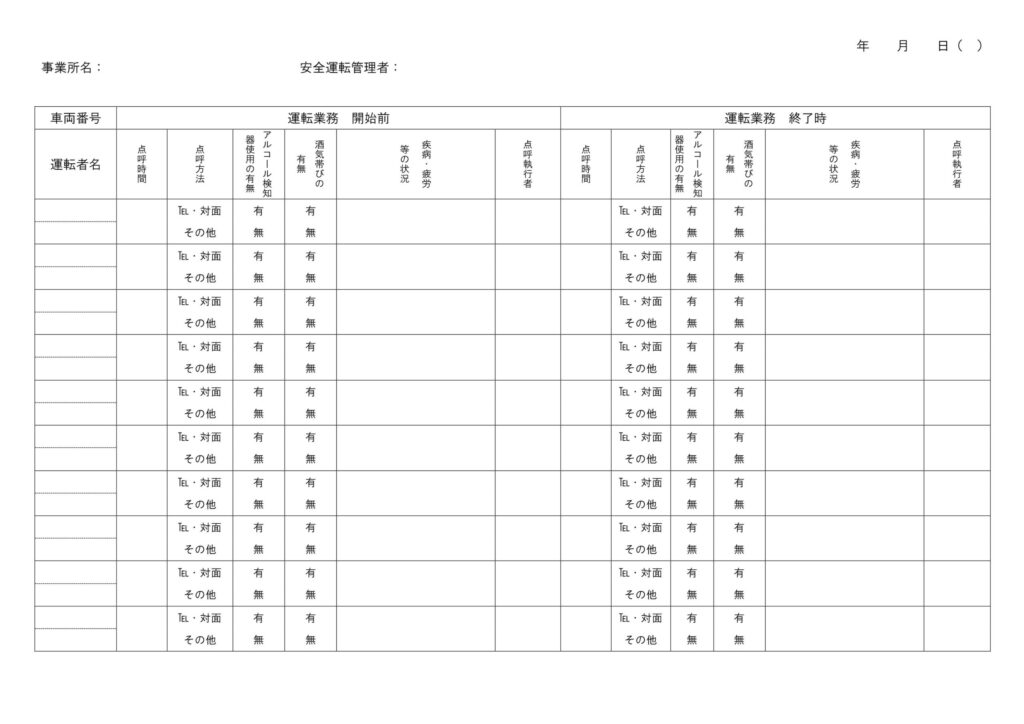 バス・タクシー会社におすすめ！