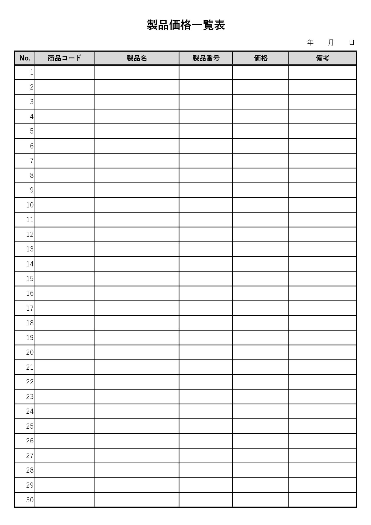 エクセルA4縦型「製品価格表」のテンプレート・見やすい一覧表！シンプルで作り方が簡単な料金表・無料ダウンロード 作り方が簡単な製品価格一覧表のテンプレートです。