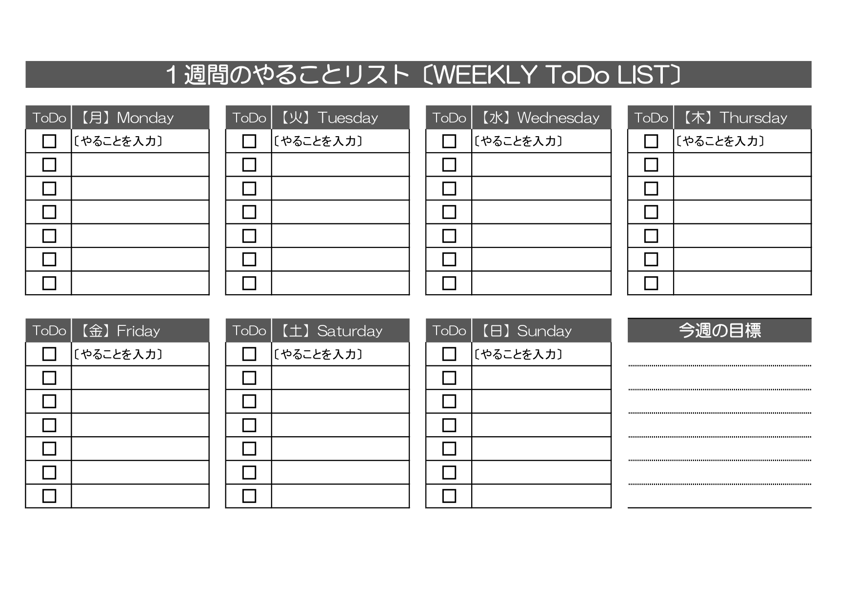 A4横･月曜始まりのシンプルで分かりやすい「1週間のToDoリスト」Excelや手書きでスケジュール表を作成！無料テンプレート 月曜から始まるシンプルな1週間の